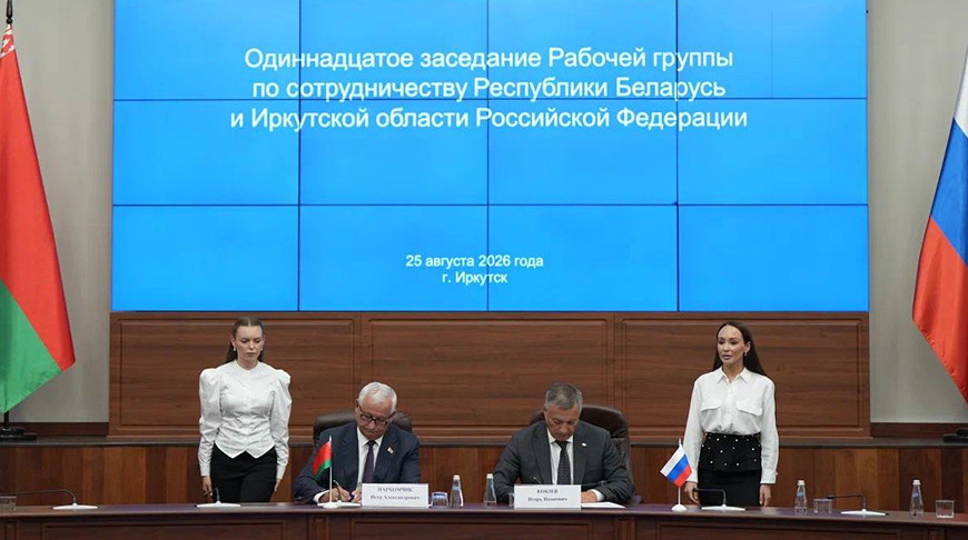 Belarus, Russia&rsquo;s Irkutsk Oblast sign plan on cooperation in 2027-2029